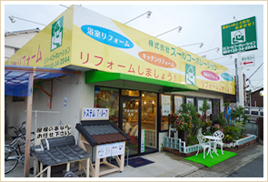 スールのリフォーム